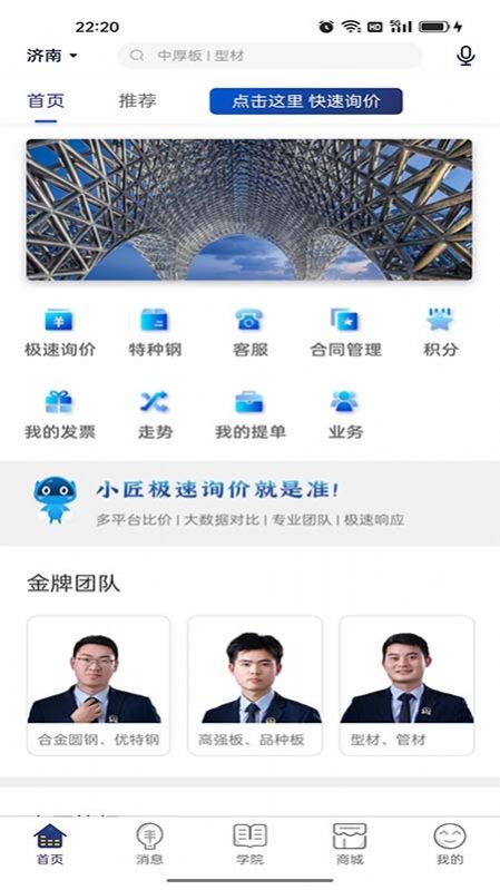 铁小匠app图3