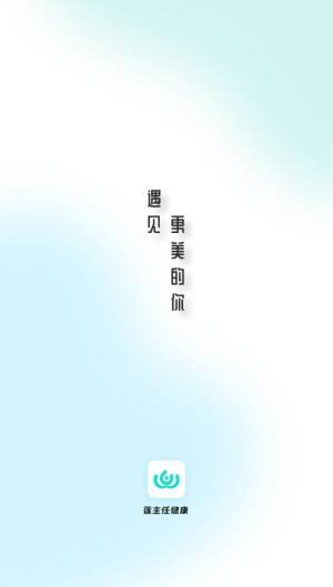 莲主任健康app图1