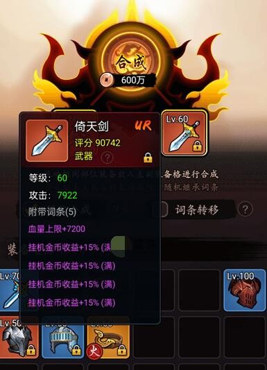剑侠风云装备词条怎么弄成一样的   装备词条弄成相同一样介绍[多图]