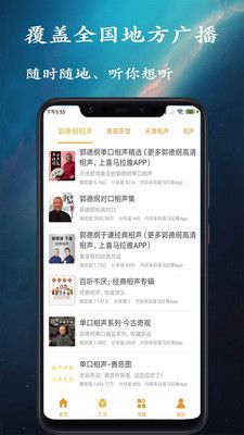 相声评书app图2