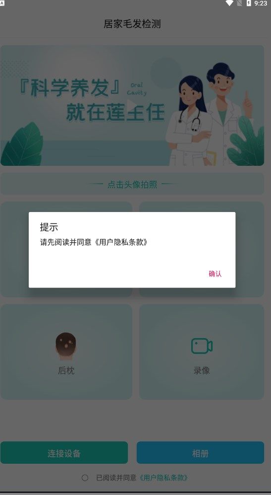 莲主任健康app图2