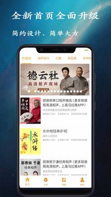 相声评书app图3