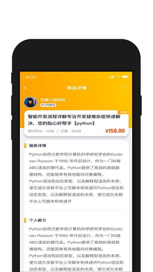 请做app图2