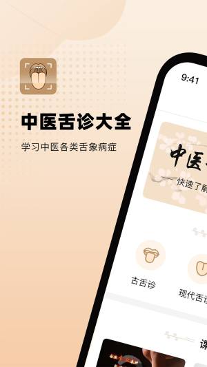 中医舌诊图解大全app图2