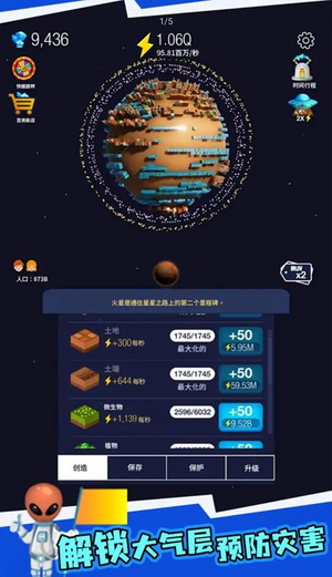 地球重置模拟器游戏下载最新版图片1