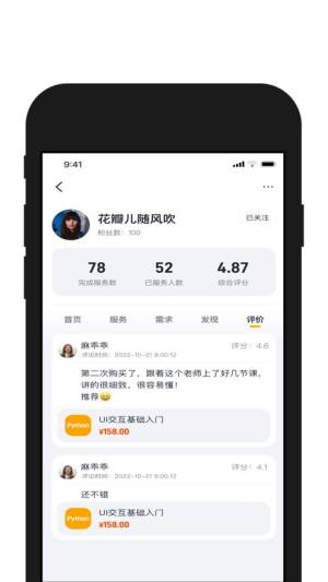 请做app手机版(能力与软商品交易)图片1