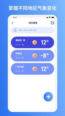 思念天气预报app图1