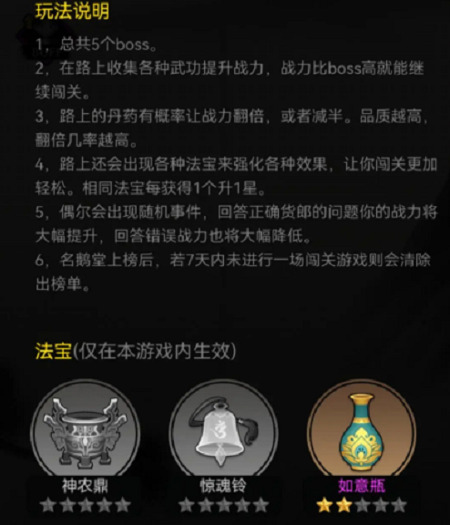 剑侠风云鹅鹅鹅攻略   鹅鹅鹅通关问题答案大全[多图]