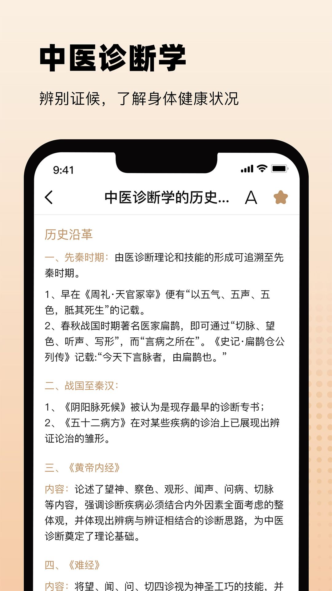 中医舌诊图解大全app安卓版图片1