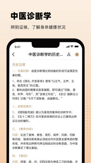 中医舌诊图解大全app安卓版图片1