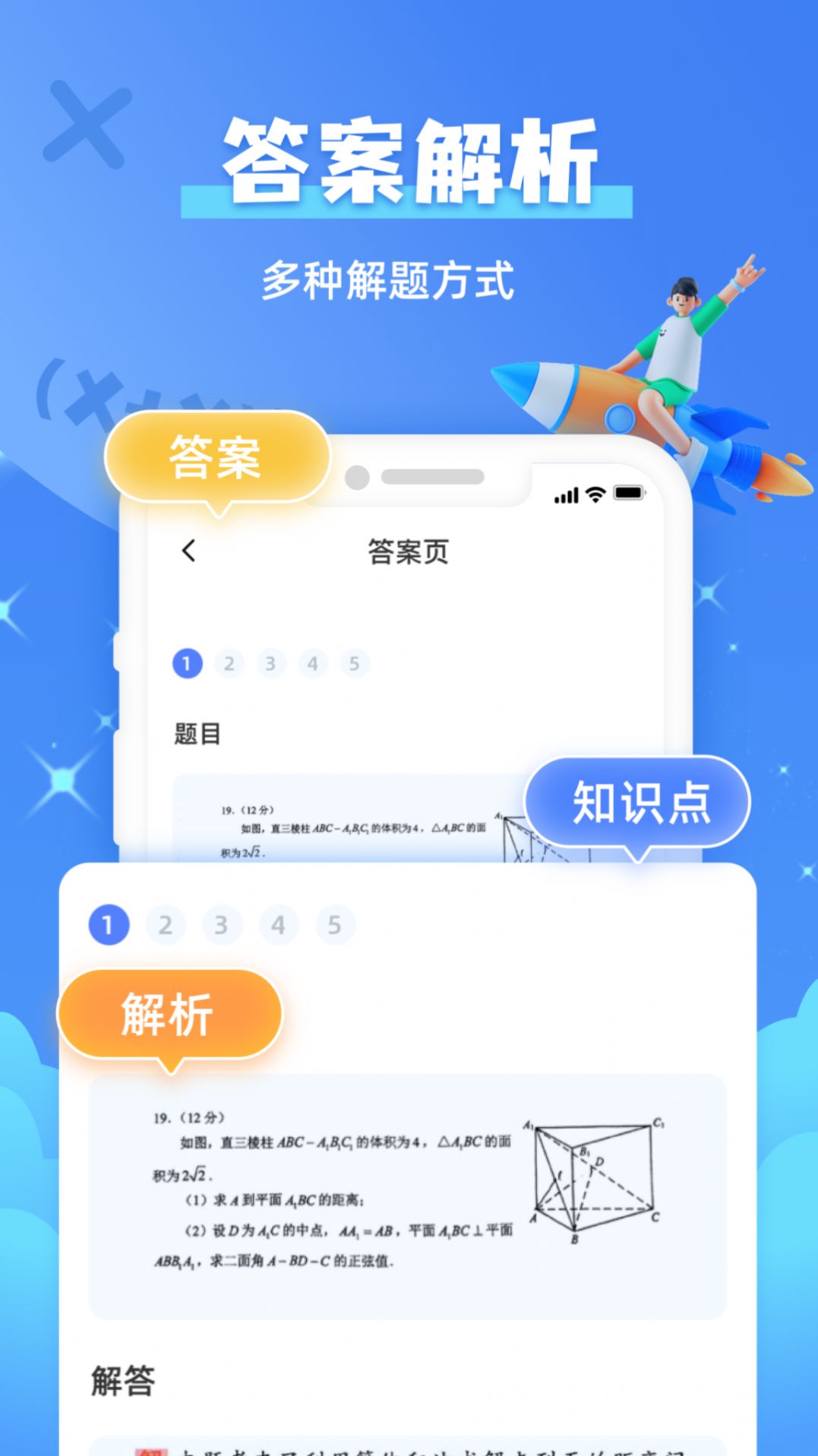 题查查app图1