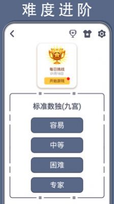 数独谜题app图1