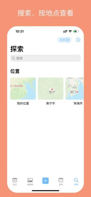 流光日记app手机版图片1