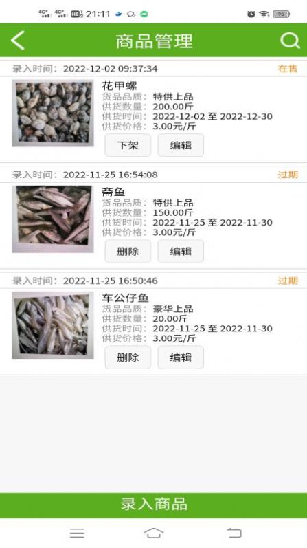 两鱼生鲜供货商端app图2