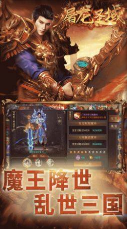 屠龙圣域之狂飙三国手游官方版图片1