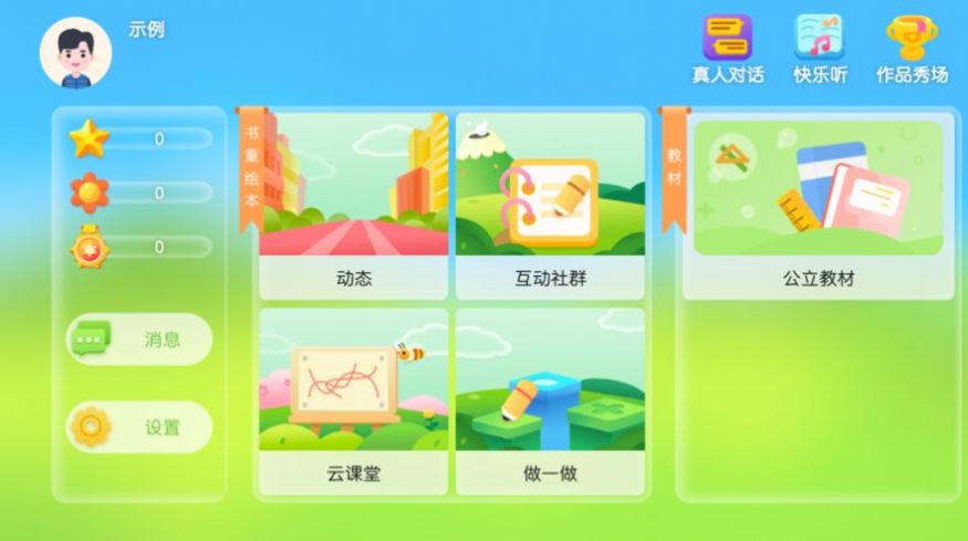 书童绘本APP图3