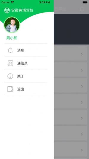 池州黄埔驾校app图1