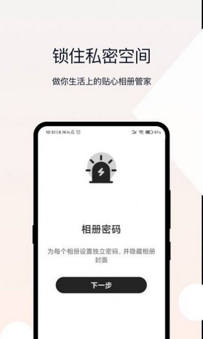 相册加密管家app图1