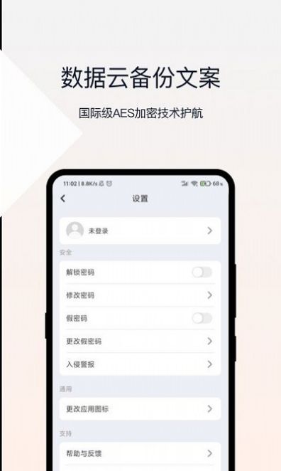 相册加密管家app最新版图片1