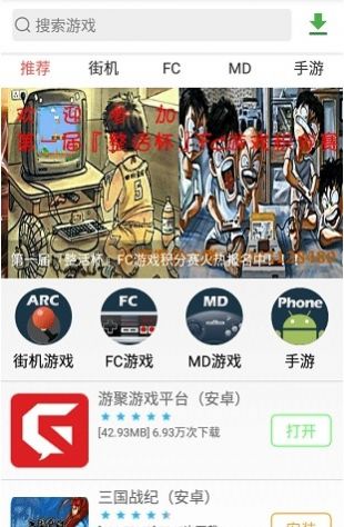 游聚游戏平台app官方版图片1