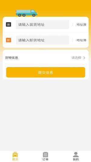 五六货主app官方图片1