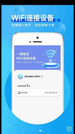 网络连接小帮手app图1