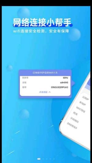 网络连接小帮手app最新版图片1