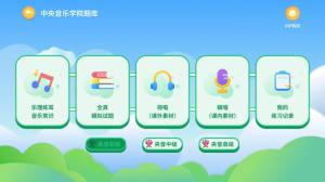 一起音基音乐考级app苹果版图片1