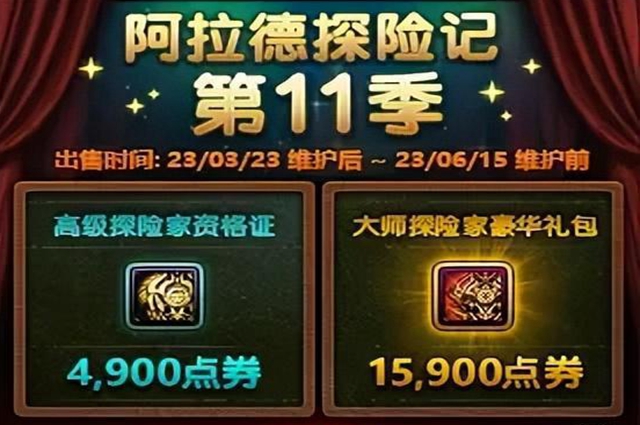 dnf第十一期战令什么时候出   地下城与勇士第11期战令上线时间以及时装价格[多图]