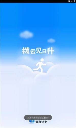 云海计步app手机版图片1