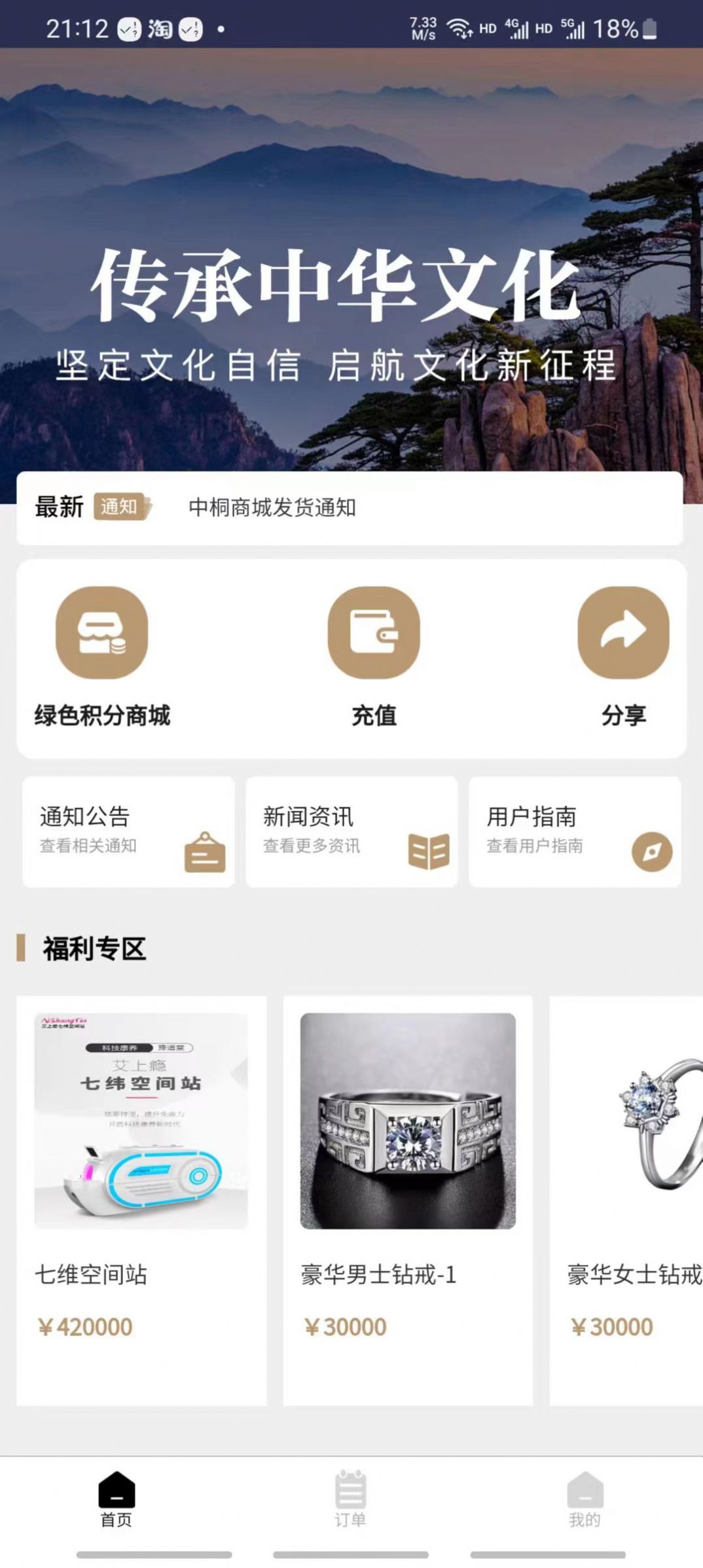 中桐商城app官方版图片2