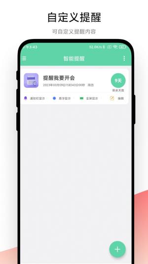 梓铭智能提醒app手机版图片1