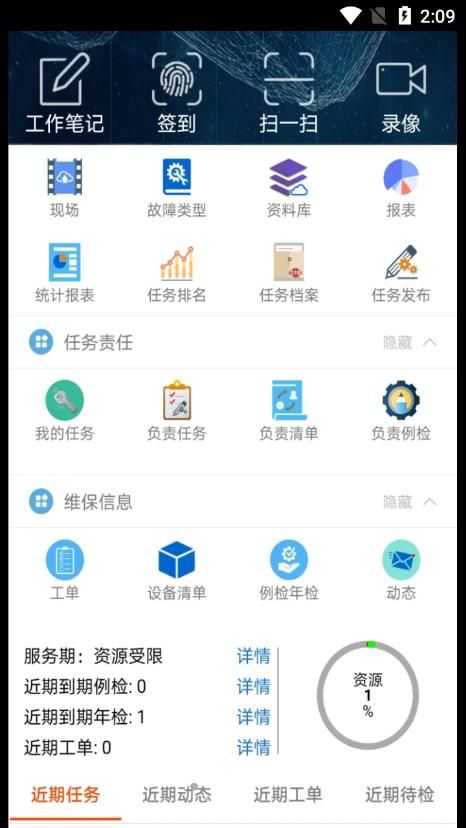 智慧电梯家app图2
