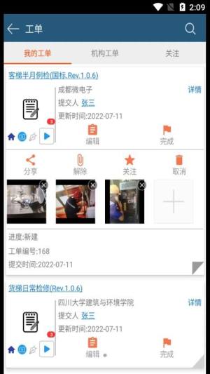 智慧电梯家app安卓版图片1