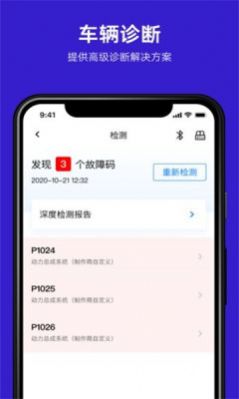 ymobd汽车诊断app官方版图片1