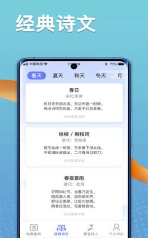 点点诗词高手app图3