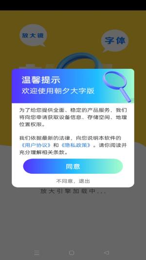 朝夕大字版app图2