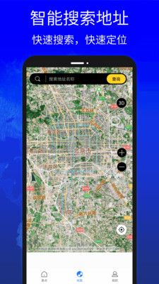 地图高清卫星地图app软件图片1