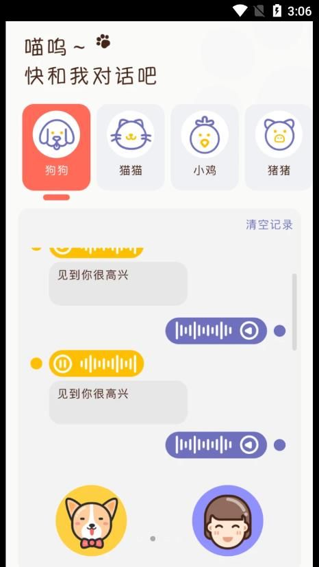 丫丫宠物翻译器app图3