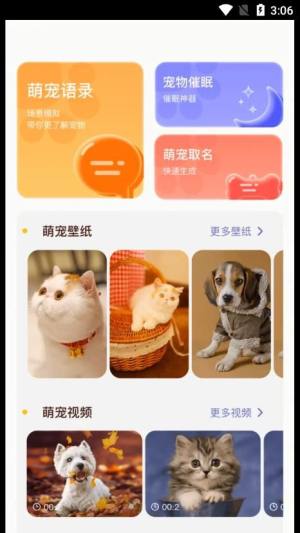 丫丫宠物翻译器app最新版图片1