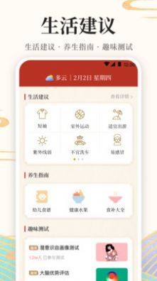 万年历365官方版app图片1