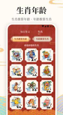 万年历365官方版app图片2