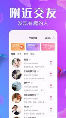 探同城聊欢交友app图1