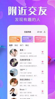 探同城聊欢交友app图3