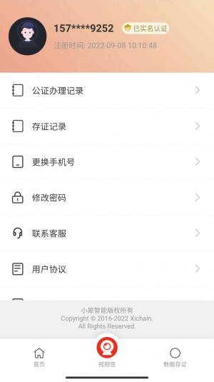 行本在线存证app安卓版图片1