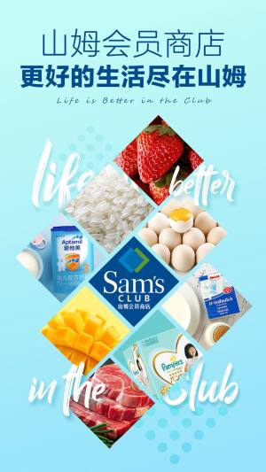 山姆超市网上购物网app手机版图片1