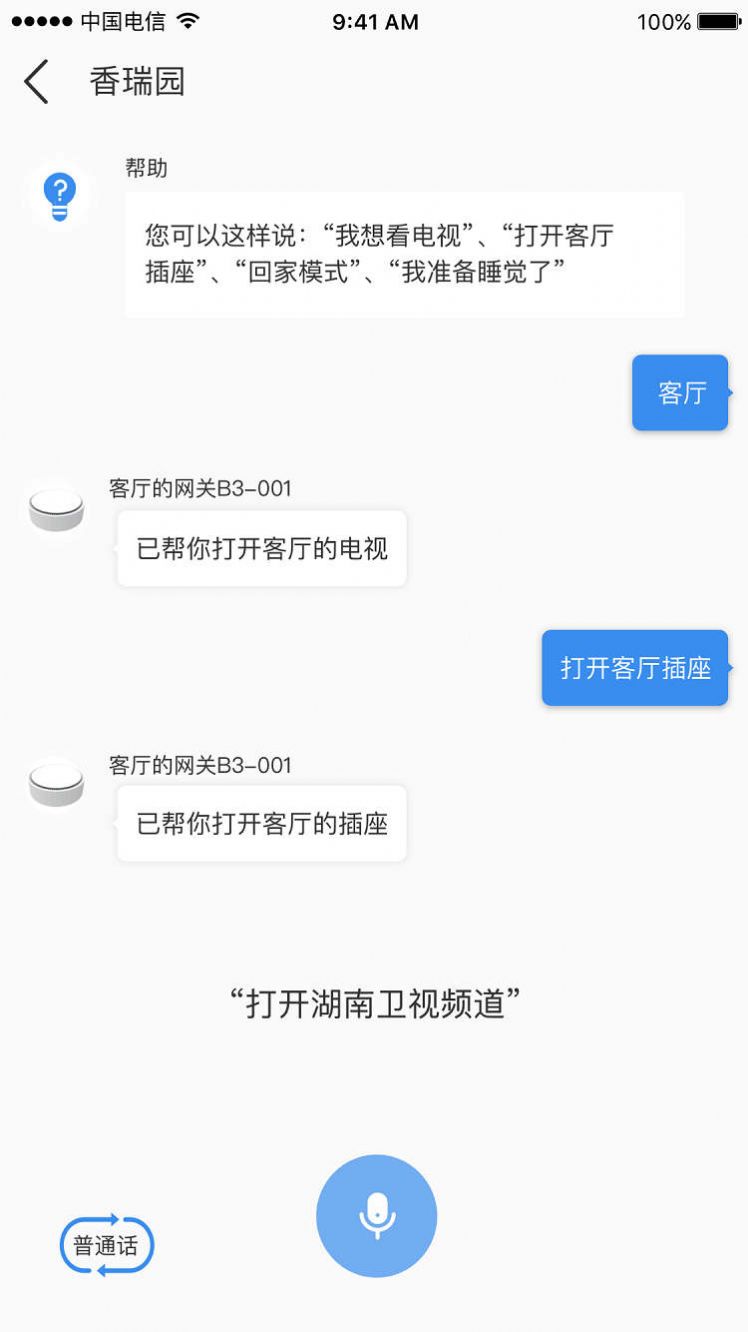 雅今智慧生活app图3