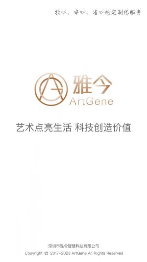 雅今智慧生活app手机版图片1