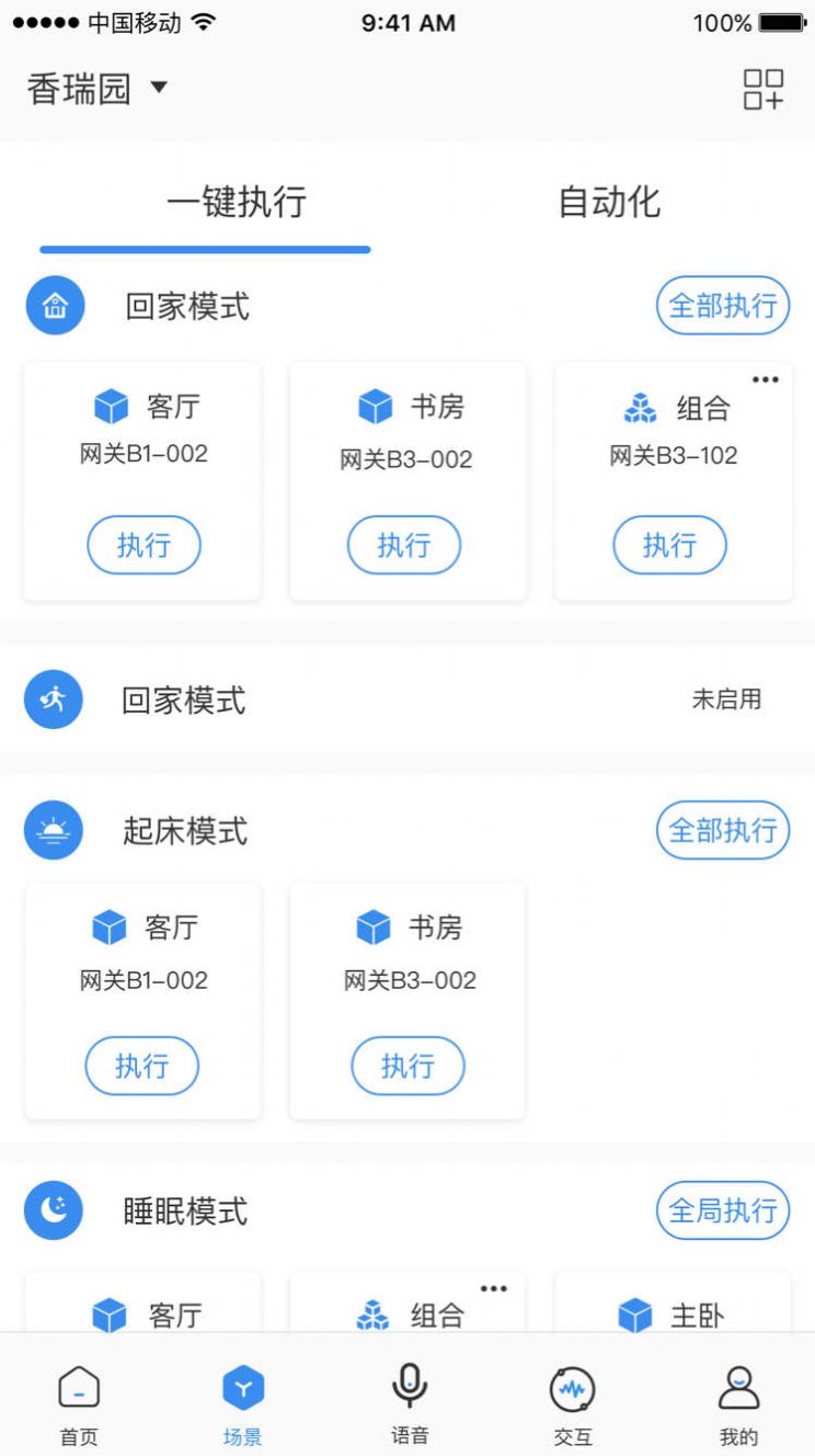 雅今智慧生活app手机版图片2