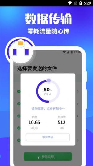 克隆换机搬家app手机版图片1